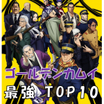 ゴールデンカムイ最強キャラTOP10ランキング