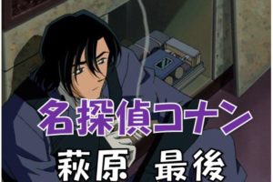 名探偵コナン ついに明かされた黒幕の名前 近づく最終回と今までに張られた伏線とは 漫画コミックネタバレ