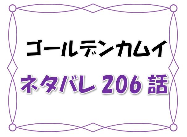 最新ネタバレ ゴールデンカムイ 6 7話 考察 アシリパ母登場 新たな模索と本音 漫画コミックネタバレ