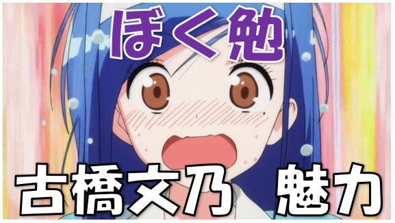 ぼくたちは勉強ができない 古橋文乃は文系の天才 理系大学を目指すきっかけは 成幸にとっては親友ポジション 漫画コミックネタバレ