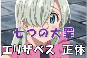 七つの大罪 闘級 いらない ミステリー アニメ