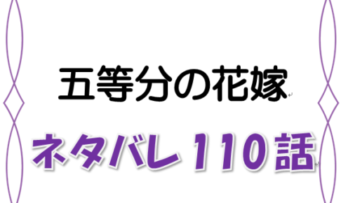 漫画コミックネタバレ 最新ネタや気になるところを記事で伝えます Part 60