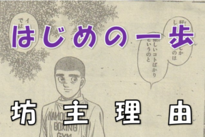 はじめの一歩 試合を決めるフィニッシュブロー 読者を虜にする必殺技10選 漫画コミックネタバレ