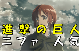 最新ネタバレ 進撃の巨人 132 133話 考察 ハンジが繋げた未来 仲間たちはいよいよエレンの元へ 漫画コミックネタバレ