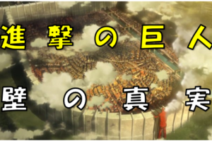進撃の巨人 地図を制するものが巨人を制す 進撃の巨人の舞台は実在した