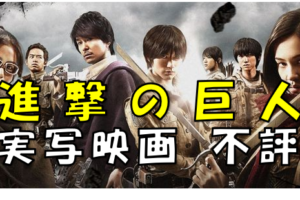 100以上 進撃の巨人 実写 キャスト 予想 進撃の巨人 実写 キャスト 予想