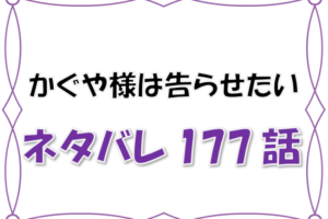 かぐや様は告らせたい ミコの親友といえば大仏こばち 実はモテモテの美女 メガネに隠された素顔とは 漫画コミックネタバレ