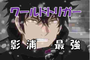 ワールドトリガー 最年長のトラッパー冬島隊長 頭脳派なのに半袖で台無し 珍しい特殊工作兵とは 漫画コミックネタバレ