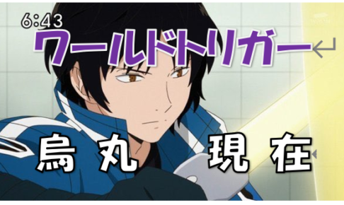 ワールドトリガー 烏丸京介はイケメン認定済み 男前なうえに万能ボーダー 烏丸がモテる理由とは 修との関係は 漫画コミックネタバレ