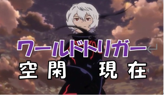 ワールドトリガー 空閑遊真 くがゆうま は近界民 叶わぬ父の復活 遊真がボーダーとして戦い続ける理由とは 漫画コミックネタバレ