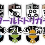 ワールドトリガー ボーダーのエンブレムがかっこいい デザインが読者に大人気 各隊をイメージしたエンブレムの特徴とは 漫画コミックネタバレ
