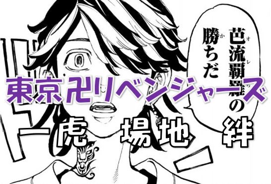 東京リベンジャーズ 一虎は正気を戻せるか 血のハロウィン事件 相棒 場地 バジ の決断とは 漫画コミックネタバレ