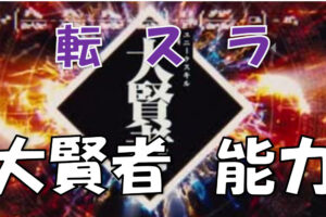 転生したらスライムだった件 転スラ 魔王カリオンの役に立とうと災害級のモンスターにまでなったファビオ その実力はベニマルと同格 漫画コミックネタバレ