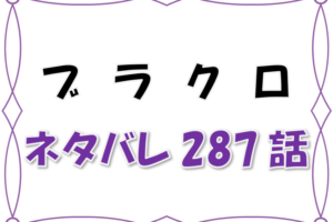 最新ネタバレ ブラッククローバー 293 294話 考察 マグナがダンテを倒し勝利の咆哮をあげる