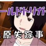 リゼロ 400年前の地獄の始まりを抑えたフリューゲル 実は異世界転生者 漫画コミックネタバレ考察