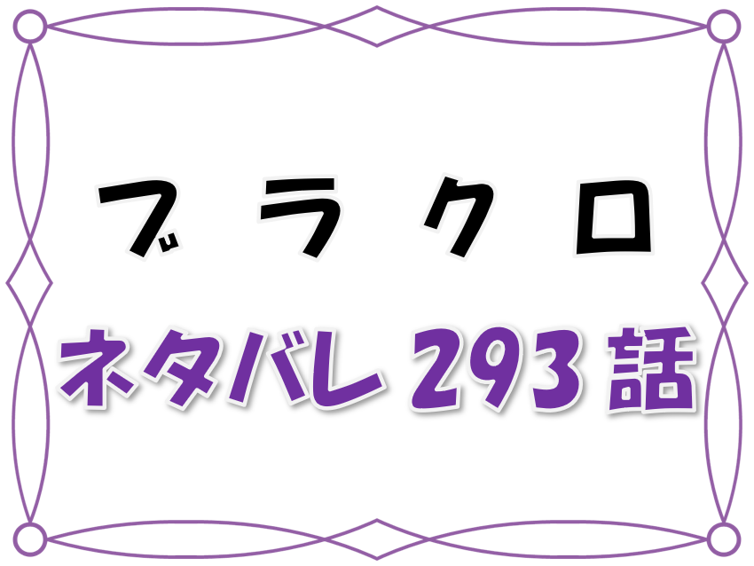 最新ネタバレ ブラッククローバー 293 294話 考察 マグナがダンテを倒し勝利の咆哮をあげる