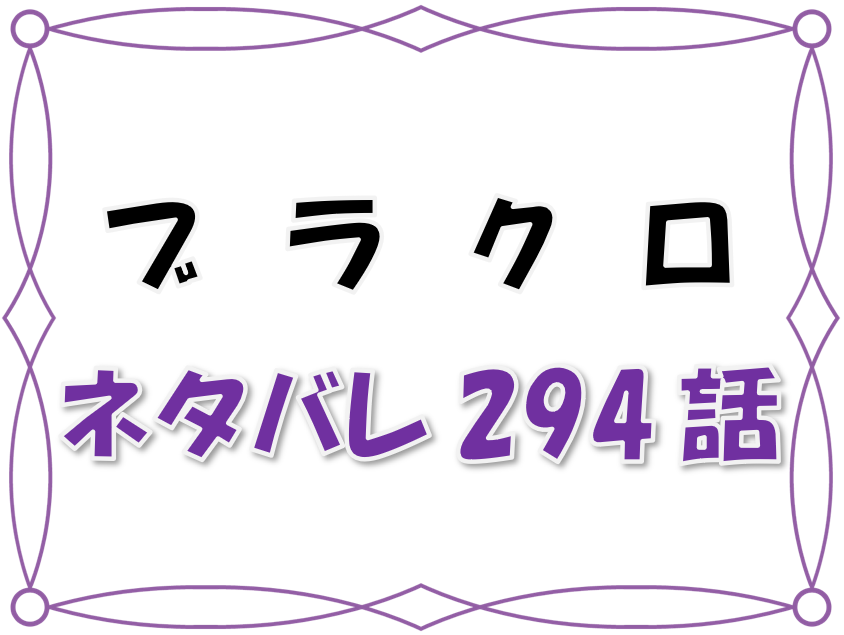 最新ネタバレ ブラッククローバー 294 295話 考察 ノエルの因縁の相手ヴァニカとの戦いが始まる