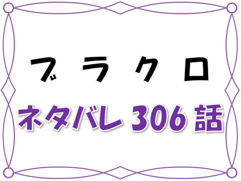 最新ネタバレ ブラッククローバー 306 307話 考察 ゼノンが強さが全てだと思う理由が明かされる