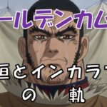 Tanigaki to inkaramatsu10