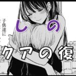 Oshi no ko kuromaku14