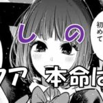 Oshi no ko akua kanojo11