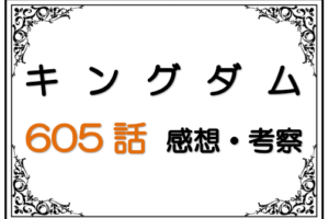 キングダム】著雍編で登場した魏火龍七師とは？魏火龍七師の強さや壮絶