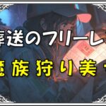 葬送のフリーレンメトーデ年齢性格強さ魔法声優 1