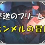 葬送のフリーレン勇者ヒンメル年齢調査結果判明 1