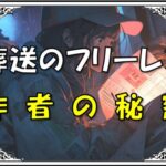 葬送のフリーレン作者性別調査男性女性不明