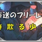 葬送のフリーレン勇者の剣秘密ヒンメル偽物勇者2