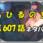 【あひるの空】607話ネタバレ最新！九頭龍と大栄の圧倒的実力差！？