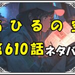 【あひるの空】610話ネタバレ最新！天才プレイヤーヒョウが遂に登場！