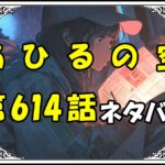 【あひるの空】614話ネタバレ最新！鷹山の高校入学時の回想！