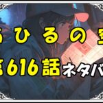 【あひるの空】616話ネタバレ最新！家鴨は空を飛べるらしい