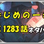 はじめの一歩1283話ネタバレ最新＆感想＆考察