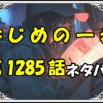 はじめの一歩1285話ネタバレ最新＆感想＆考察