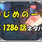 はじめの一歩1286話ネタバレ最新＆感想＆考察