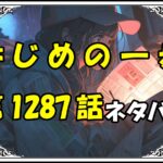 はじめの一歩1287話ネタバレ最新＆感想＆考察