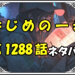 はじめの一歩1288話ネタバレ最新＆感想＆考察