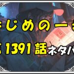 はじめの一歩1391話ネタバレ最新＆感想＆考察