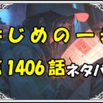 はじめの一歩1406話ネタバレ最新＆感想＆考察