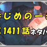 はじめの一歩1411話ネタバレ最新＆感想＆考察