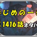 はじめの一歩1416話ネタバレ最新＆感想＆考察