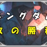 キングダム えい政 政の勝利