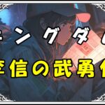 キングダム 信 李信の武勇伝