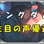 キングダム 信 注目の声優達