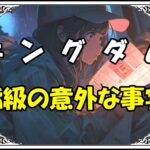 キングダム 信 階級の意外な事実