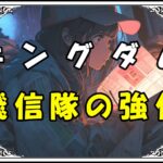 キングダム 信 飛信隊の強化