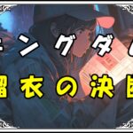 キングダム 呂不韋 瑠衣の決断