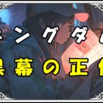 キングダム 呂不韋 黒幕の正体